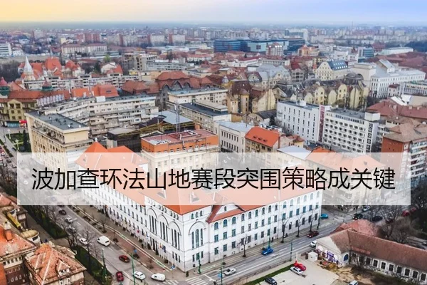 bo-jia-cha-huan-fa-shan-di-sai-duan-tu-wei-ce-lve-cheng-guan-jian-3-233.jpg