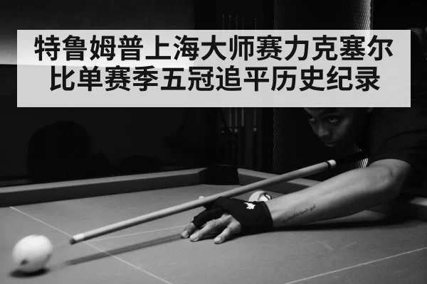 snooker match action